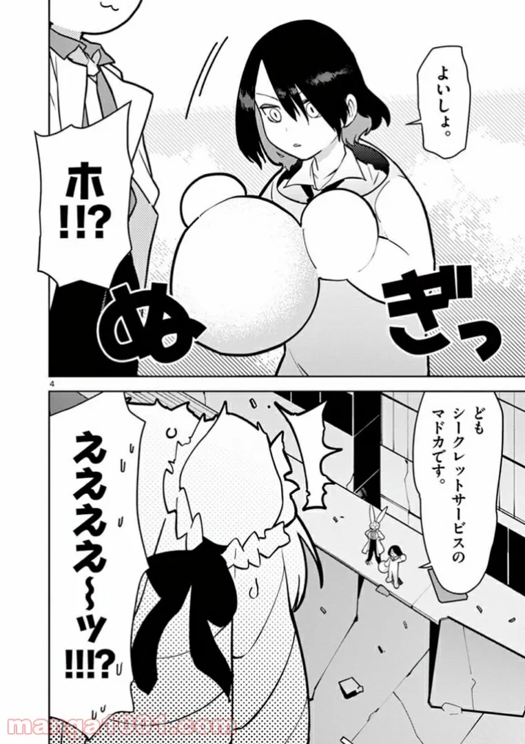 Giant Ojousama - Chapter 9 - Page 6
